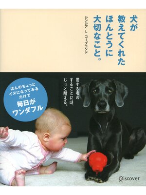 cover image of 犬が教えてくれた ほんとうに大切なこと。